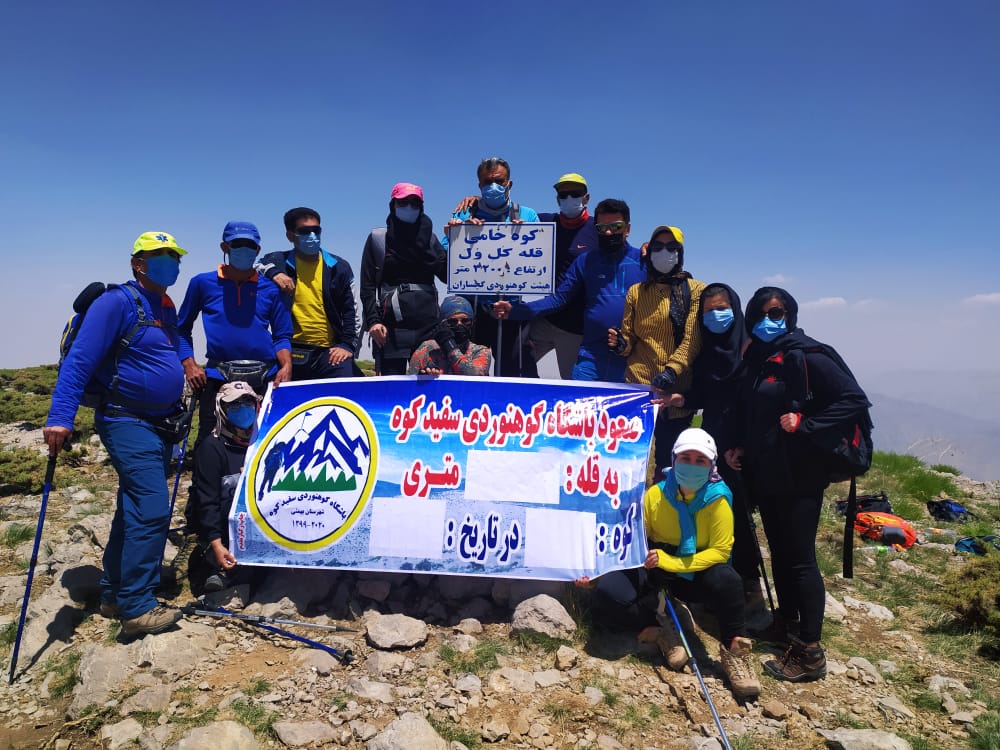 صعود باشگاه کوهنوردی سفید کوه به کوه خامی در باشت