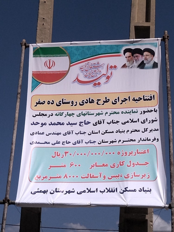 سفر نماینده شهرستان های چهارگانه در مجلس شورای اسلامی به شهرستان بهمئی + جزئیات و عکس 