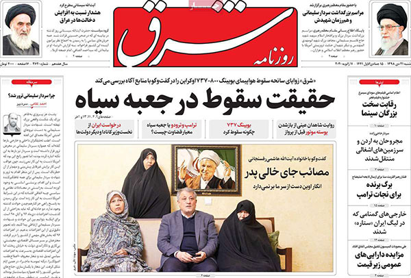 صفحه اول روزنامه های صبح امروز شنبه ۲۱ دی ماه ۱۳۹۸