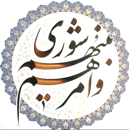 لیست نهایی کاندیداهای ششمین دوره انتخابات شورای اسلامی شهردیشموک