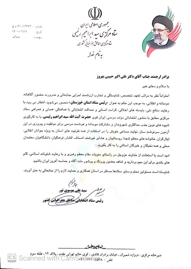 دکتر علی اکبر حبیبی بهروز به عنوان رئیس ستاد استان خوزستان منصوب گردید + حکم