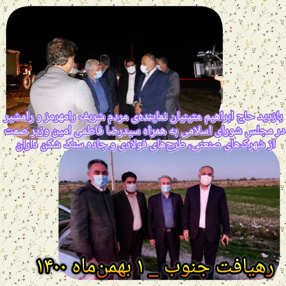 بازدید حاج ابراهیم متینیان به همراه وزیر صمت از شهرک‌های صنعتی، طرح‌های فولادی و جاده سنگ شکن داران